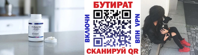 купить   Джанкой  Бутират 1.4BDO 