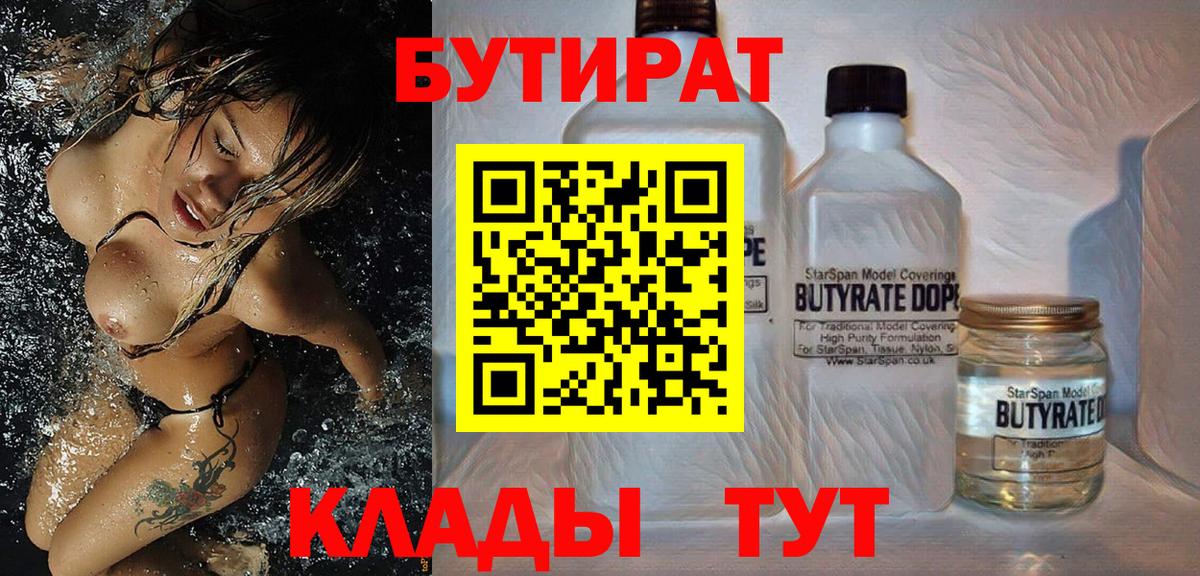 Бутират 1.4BDO Джанкой