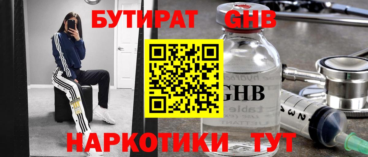 БУТИРАТ жидкий экстази  Вход с VPN  Джанкой 