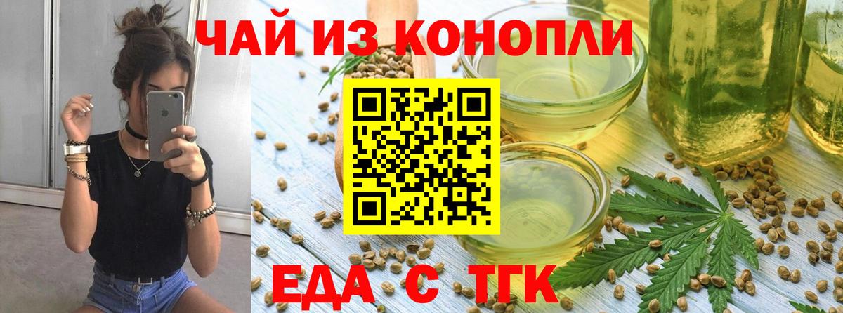 Еда ТГК марихуана Джанкой