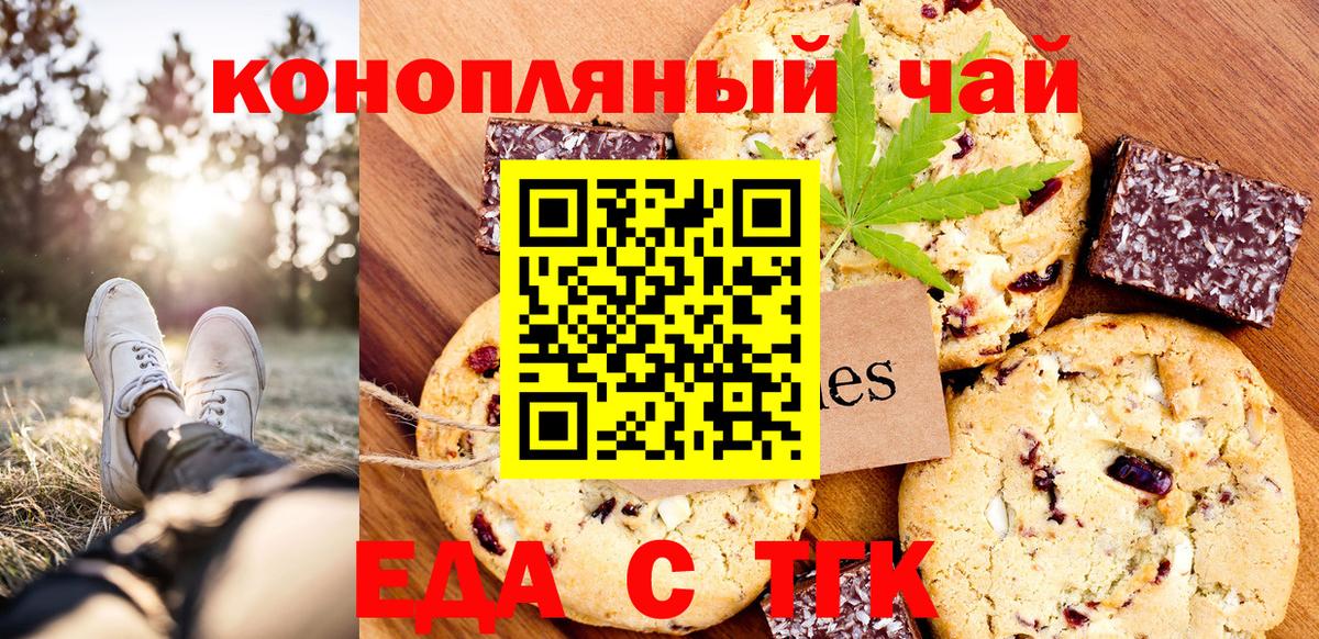 Печенье с ТГК марихуана  Вход с VPN  Джанкой 