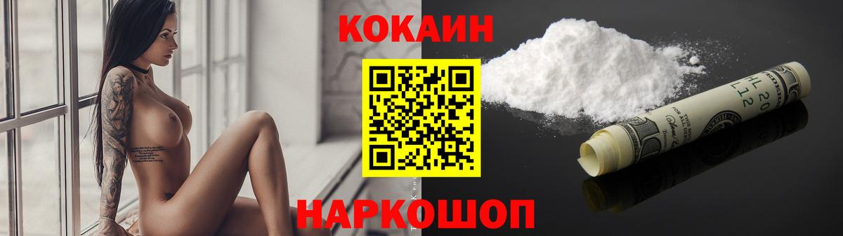 Cocaine Эквадор  Вход с VPN  сколько стоит  Джанкой  Кокаин Перу 