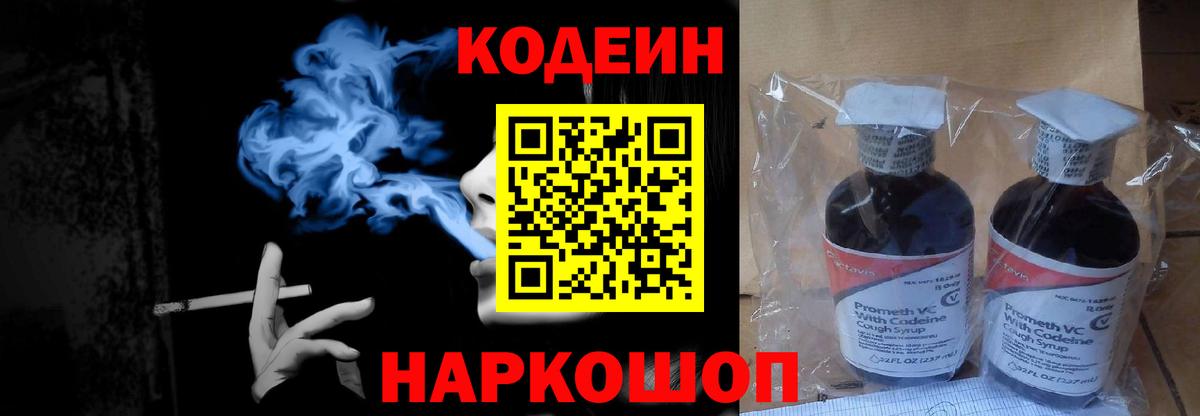 Кодеиновый сироп Lean Purple Drank Джанкой