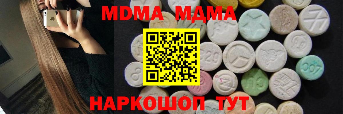 МДМА crystal  Вход с VPN  MDMA  MDMA молли  Джанкой 