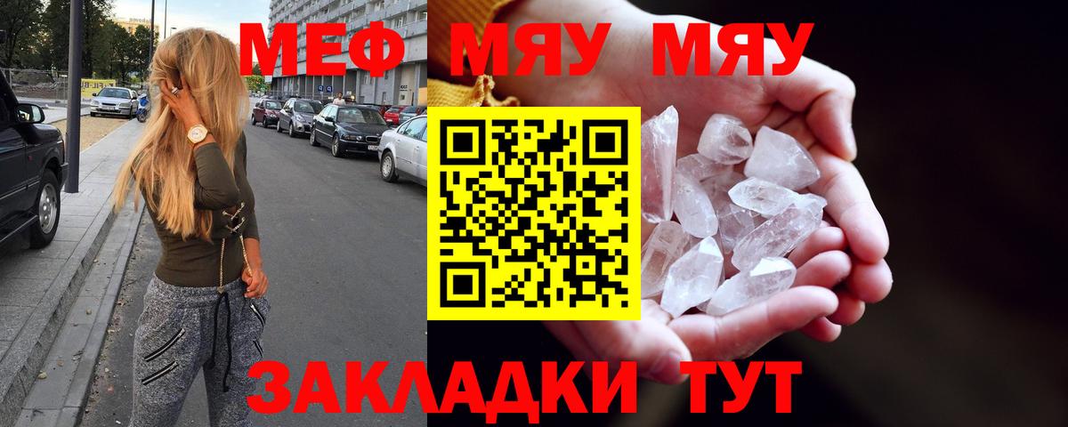 Меф мука  МЯУ-МЯУ mephedrone  Мефедрон  Вход с VPN  Меф  Джанкой 