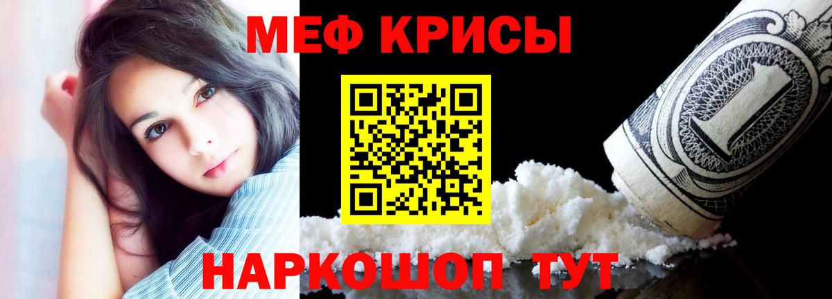 Меф мяу мяу мука Джанкой