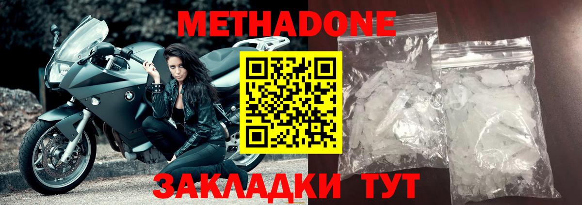 Джанкой  МЕТАДОН белоснежный  Вход с VPN 